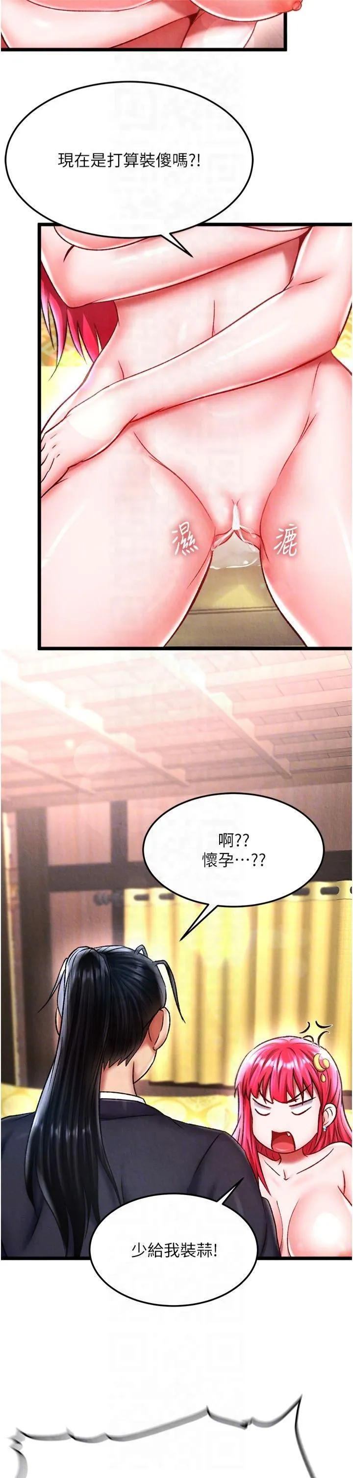色鵰英雄传:一捅天下-第62話-你不知道…那樣會懷孕嗎? - 图片 26