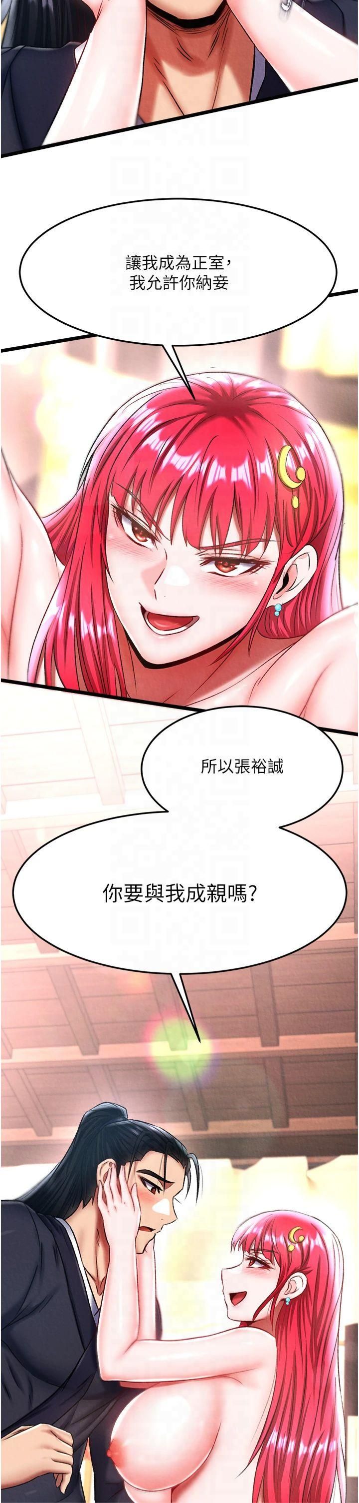 色鵰英雄传:一捅天下第62話-你不知道…那樣會懷孕嗎?