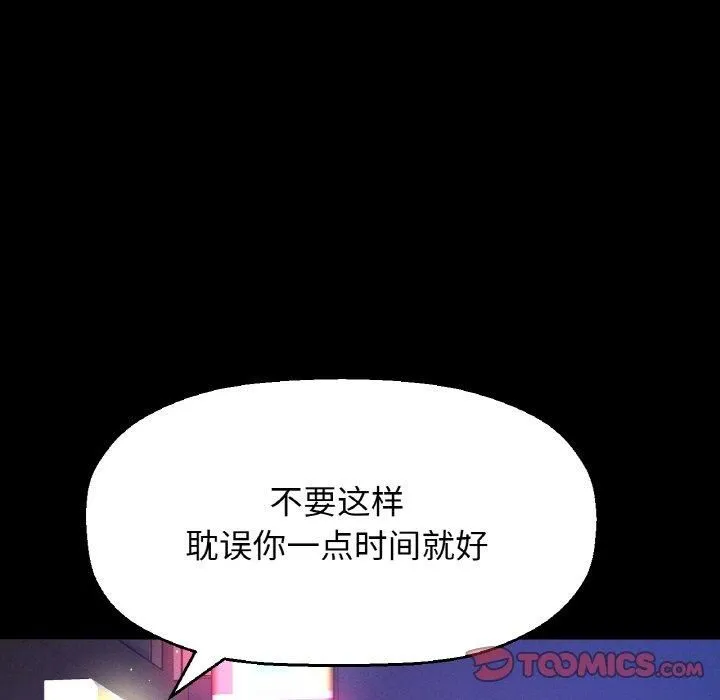 我的女王-第48話 - 图片 5