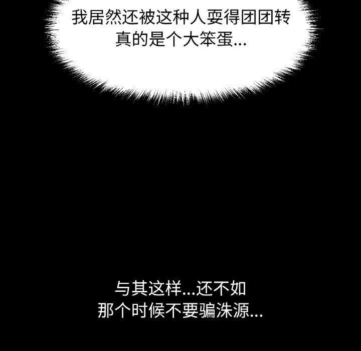 我的女王-第48話 - 图片 87