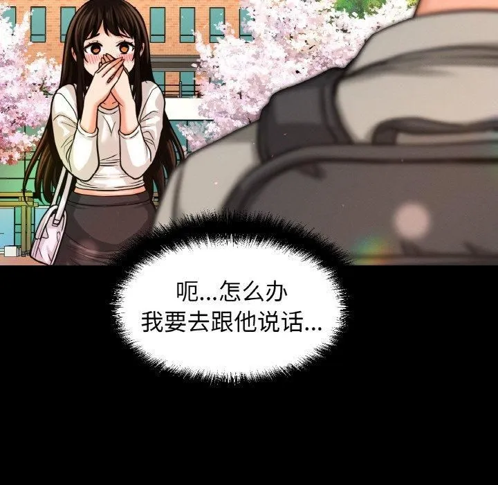 我的女王-第48話 - 图片 122
