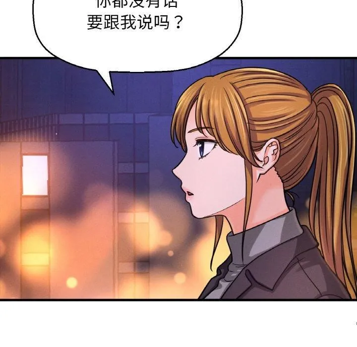 我的女王-第48話 - 图片 149