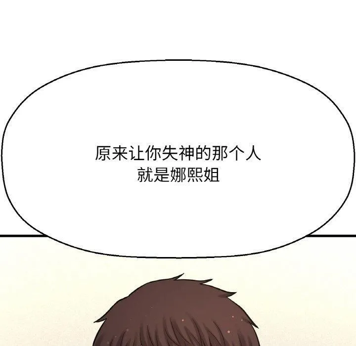 我的女王第48話