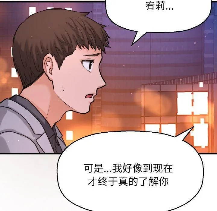 我的女王-第48話 - 图片 171