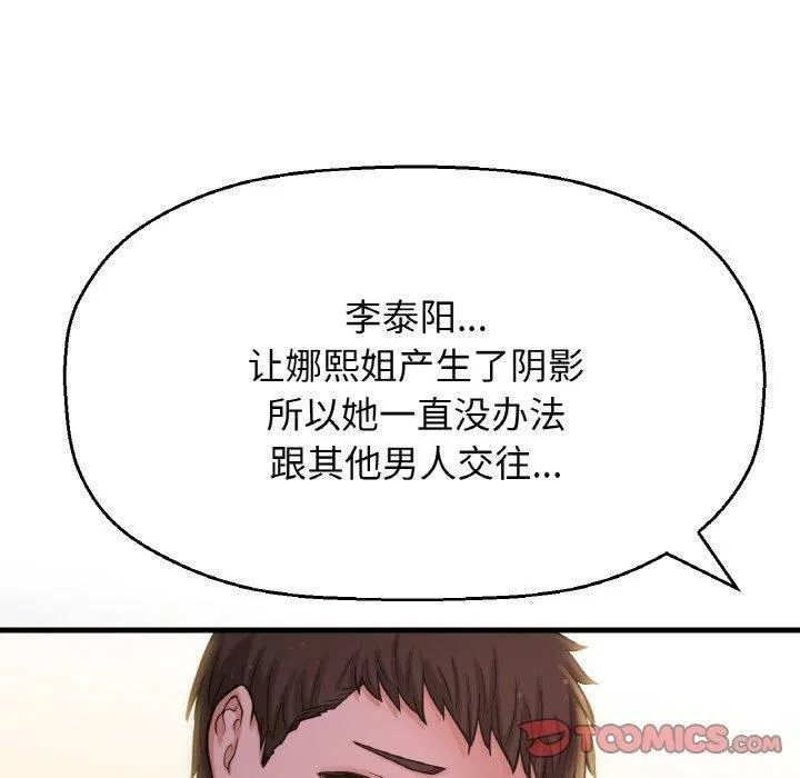 我的女王第48話