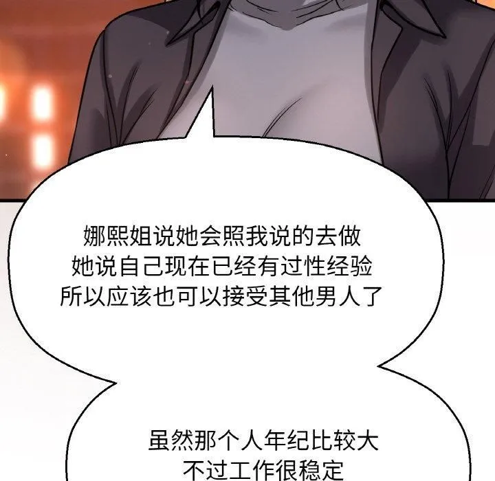 我的女王-第48話 - 图片 189