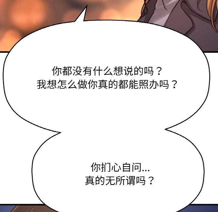 我的女王-第48話 - 图片 198