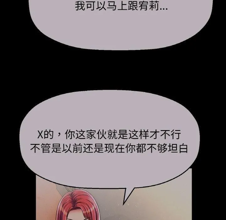 我的女王-第48話 - 图片 208