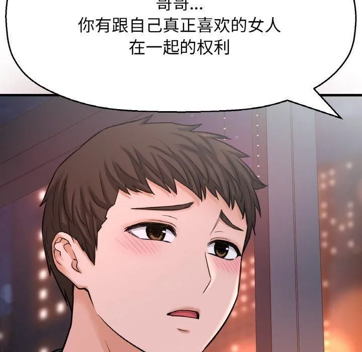 我的女王-第48話 - 图片 232