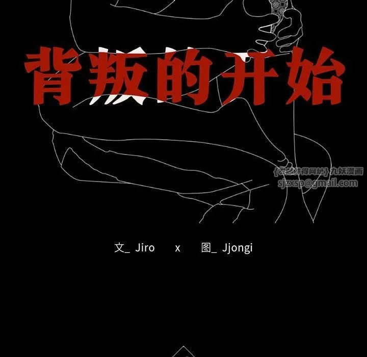 背叛的开始-第50話 - 图片 13