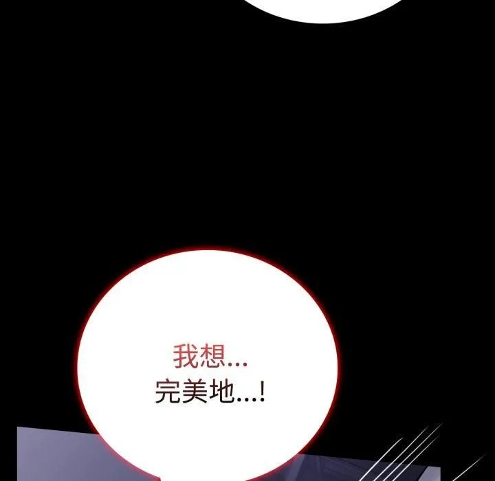 背叛的开始-第50話 - 图片 43
