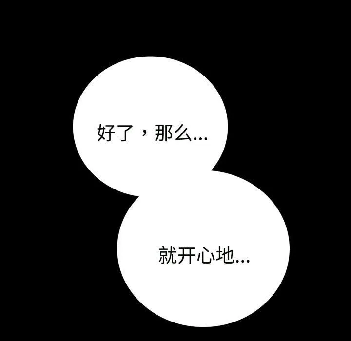 背叛的开始-第50話 - 图片 64