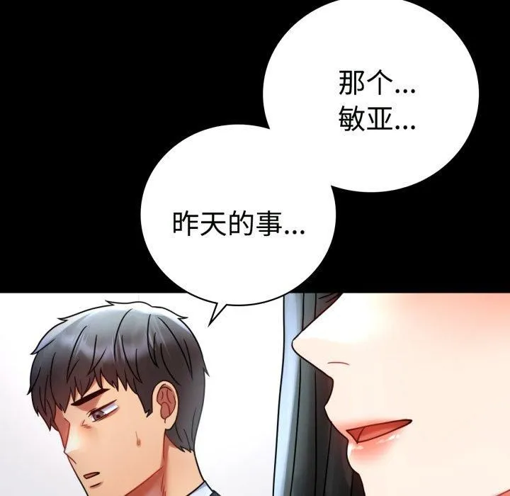 背叛的开始-第50話 - 图片 85