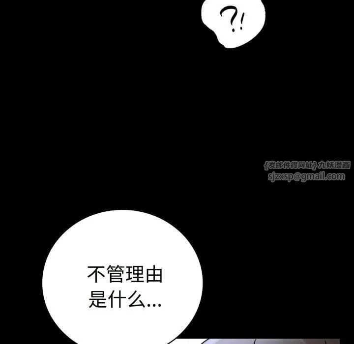背叛的开始-第50話 - 图片 89