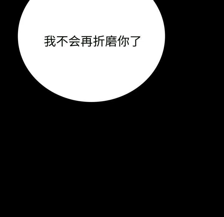 背叛的开始-第50話 - 图片 94