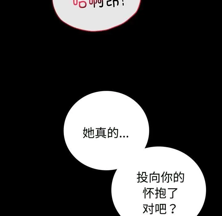 背叛的开始-第50話 - 图片 114