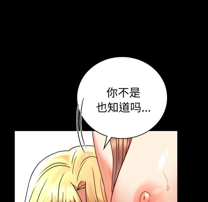背叛的开始-第50話 - 图片 117