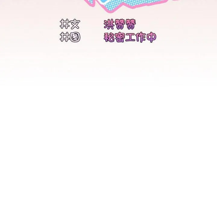 老大!请把女儿交给我!第51話