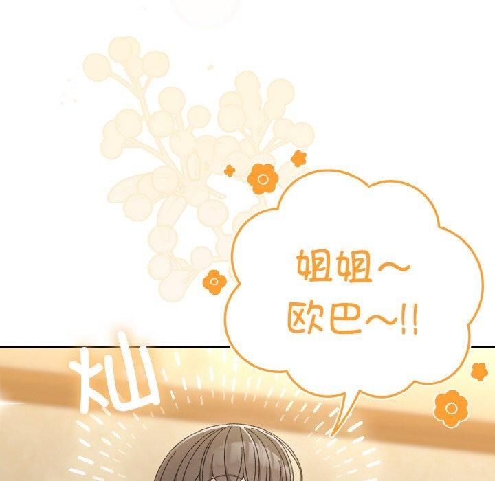 老大!请把女儿交给我!第51話