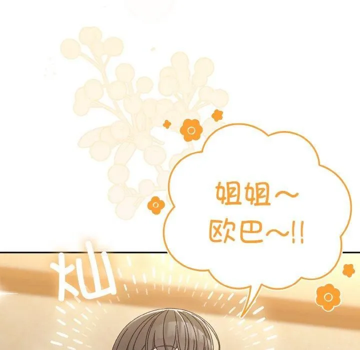 老大!请把女儿交给我!第51話