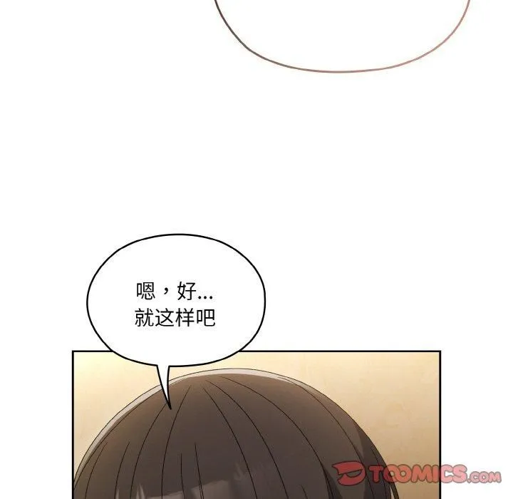 老大!请把女儿交给我!-第51話 - 图片 63