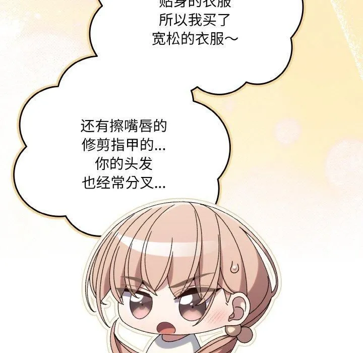 老大!请把女儿交给我!-第51話 - 图片 78