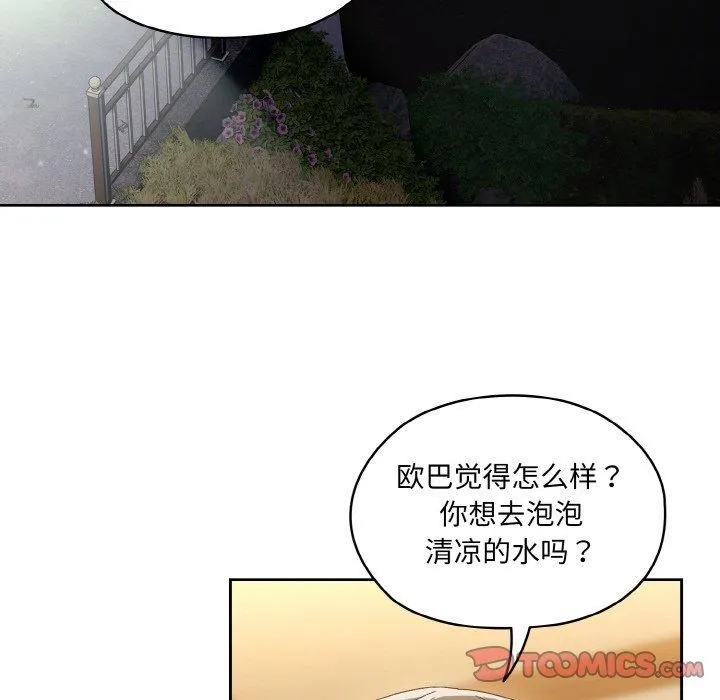 老大!请把女儿交给我!-第51話 - 图片 87
