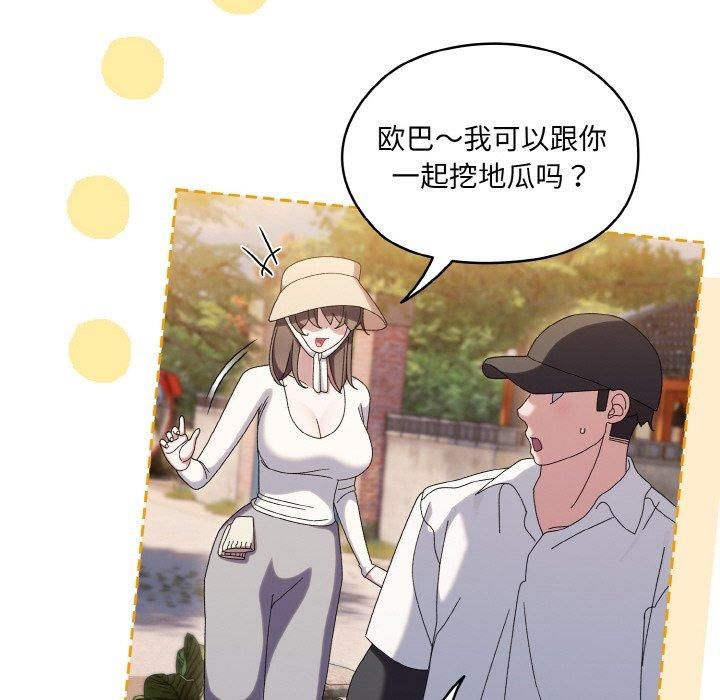 老大!请把女儿交给我!第51話