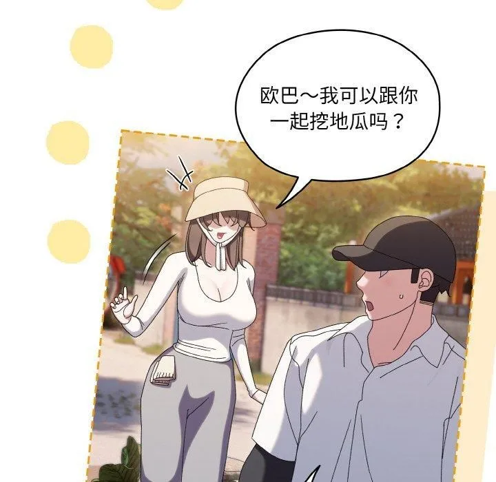 老大!请把女儿交给我!-第51話 - 图片 107