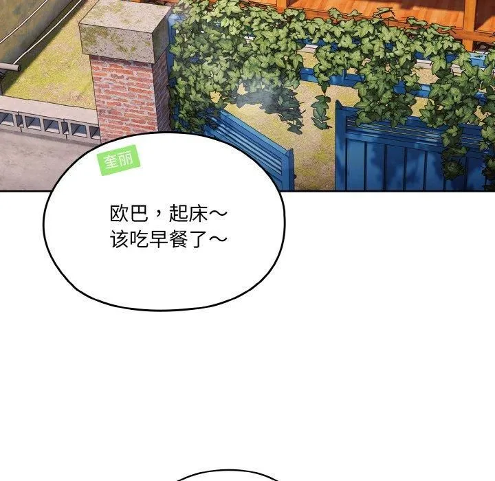 老大!请把女儿交给我!-第51話 - 图片 104