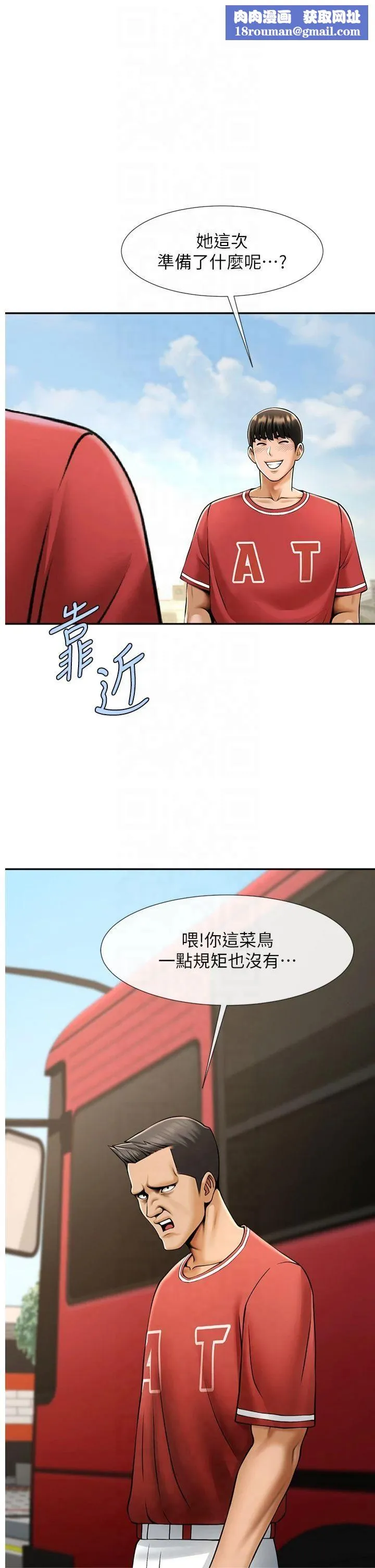 炸裂吧!巨棒-第56話-給安達的特訓♥ - 图片 1