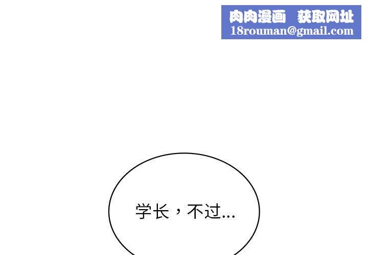 年轻代表-第43話 - 图片 1