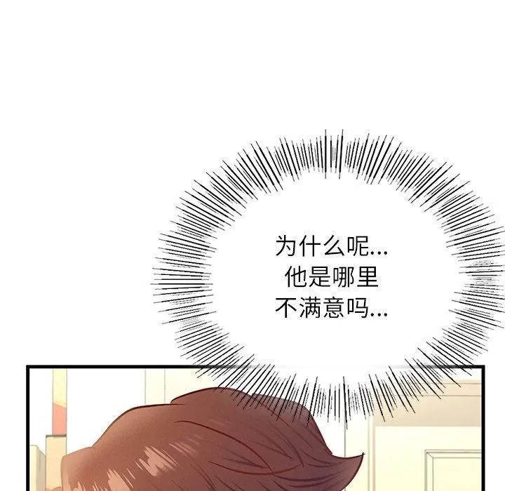 年轻代表-第43話 - 图片 37