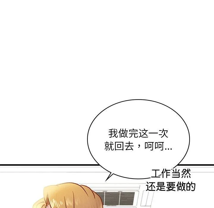 年轻代表-第43話 - 图片 72