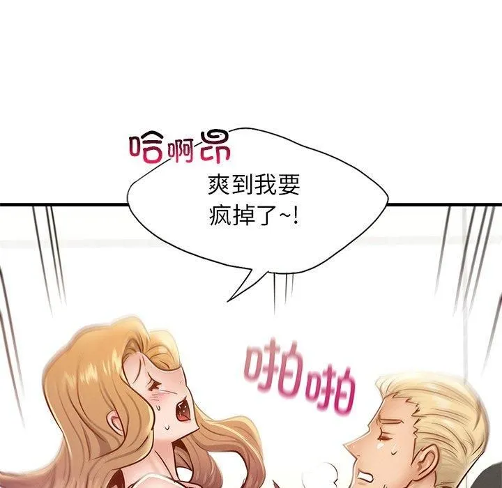 年轻代表-第43話 - 图片 79