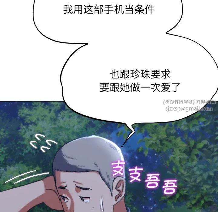危险同学会-第43話 - 图片 48