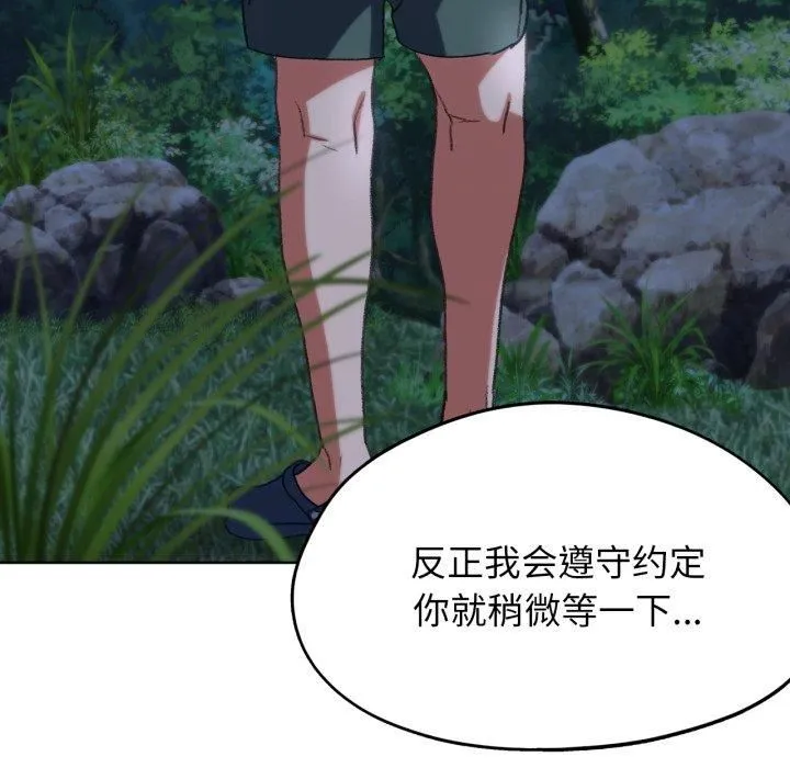 危险同学会-第43話 - 图片 61