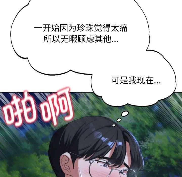危险同学会-第43話 - 图片 69