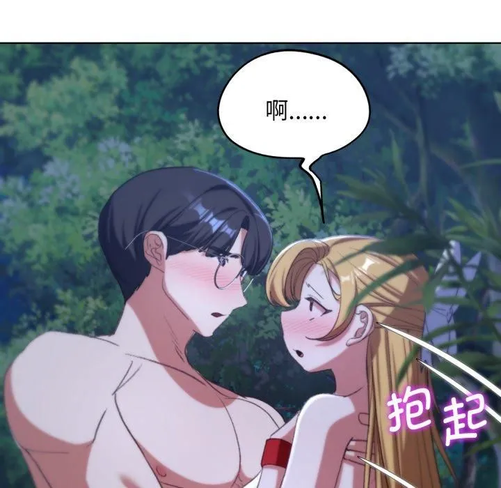危险同学会-第43話 - 图片 75