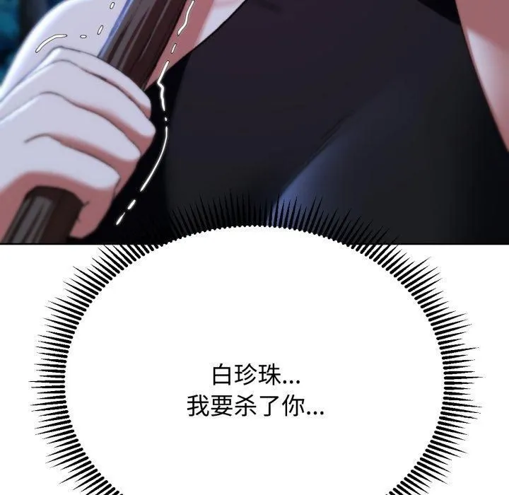 危险同学会-第43話 - 图片 116