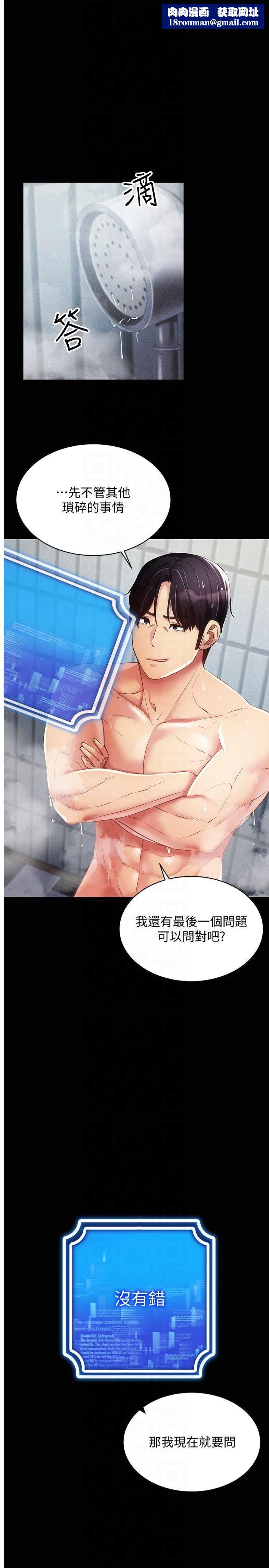 穿入VR成為性域獵人第45話-請你一定要遵守約定