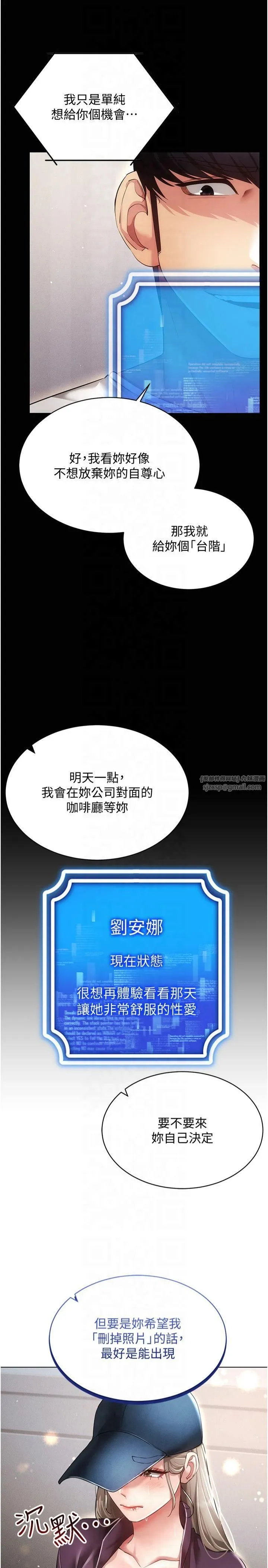 穿入VR成為性域獵人第45話-請你一定要遵守約定
