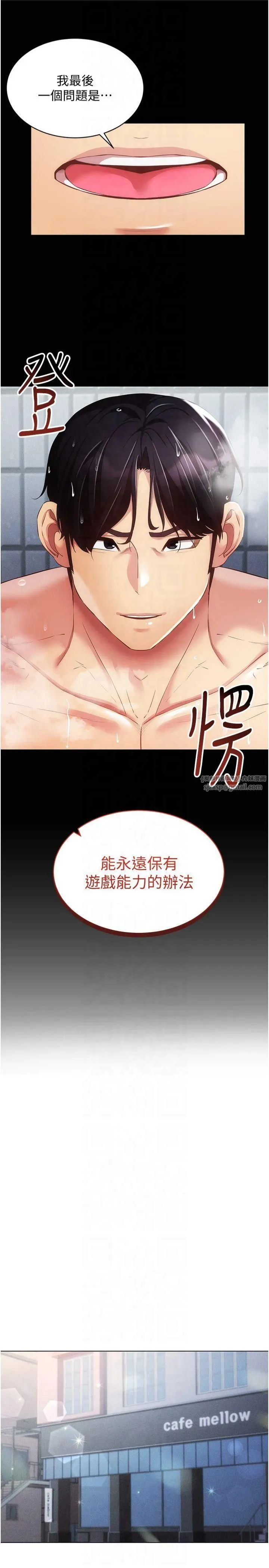 穿入VR成為性域獵人第45話-請你一定要遵守約定