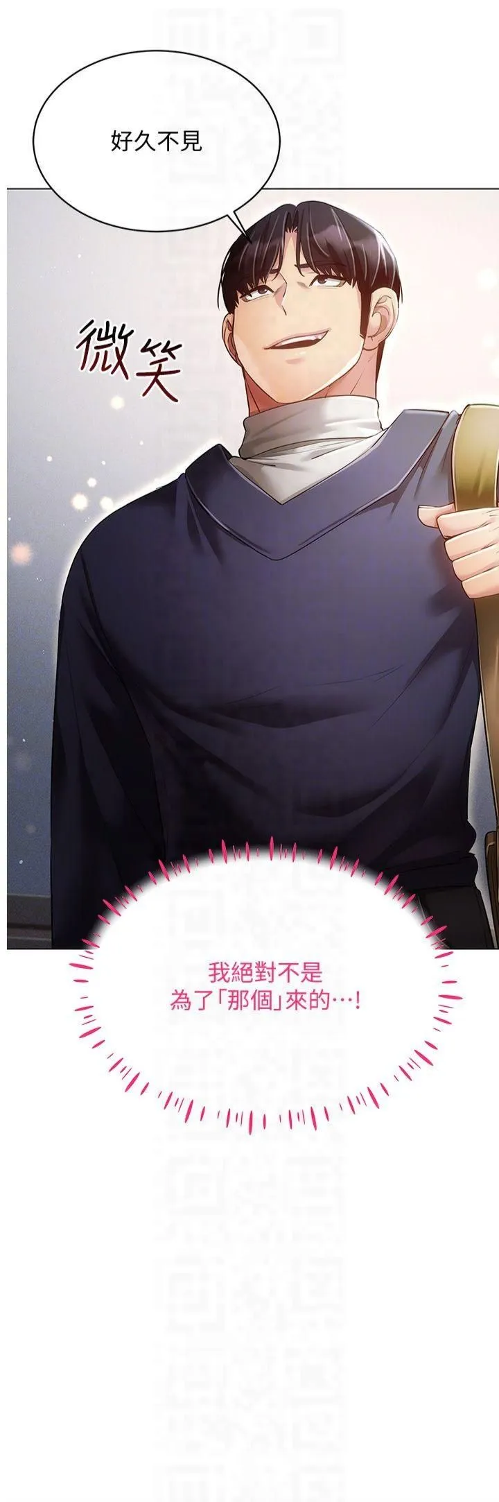 穿入VR成为性域猎人-第45話-請你一定要遵守約定 - 图片 10