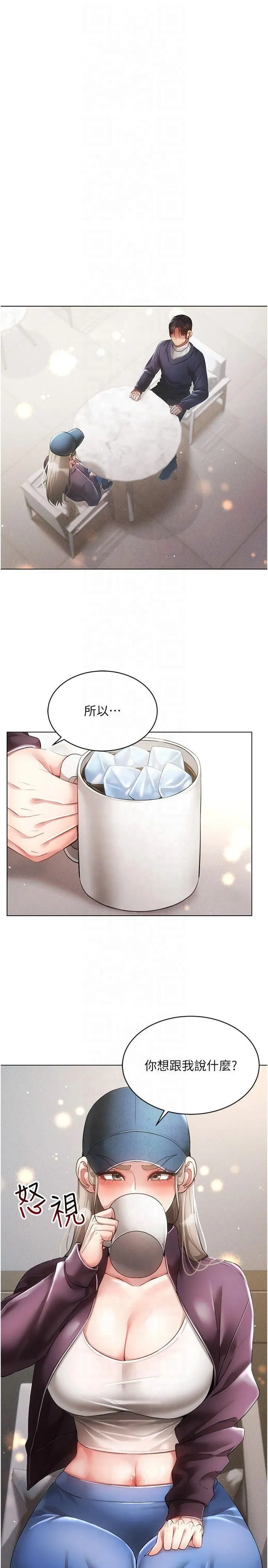 穿入VR成为性域猎人-第45話-請你一定要遵守約定 - 图片 11