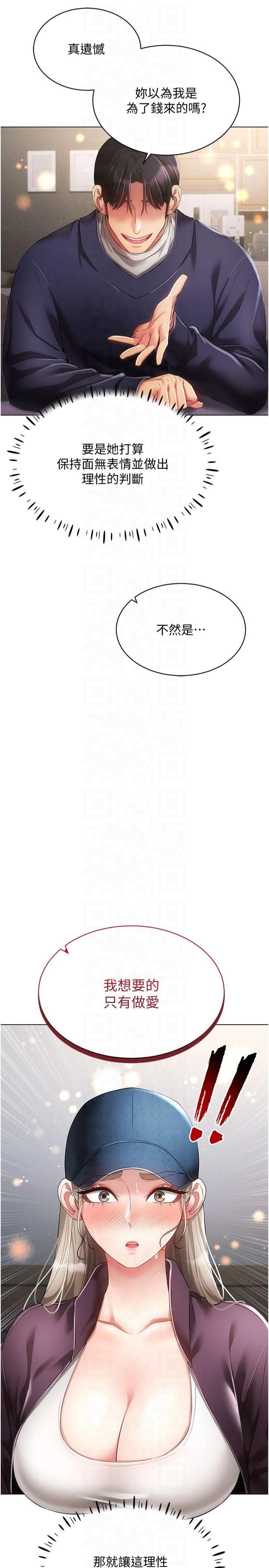 穿入VR成为性域猎人第45話-請你一定要遵守約定