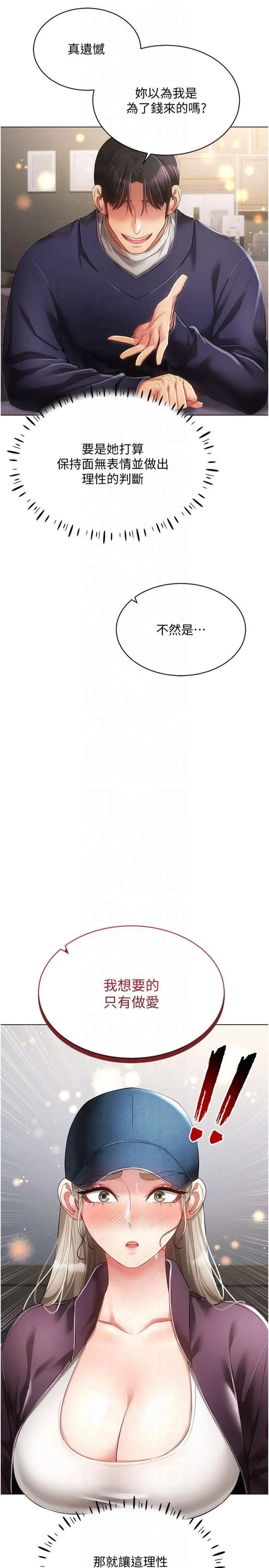 穿入VR成为性域猎人-第45話-請你一定要遵守約定 - 图片 15