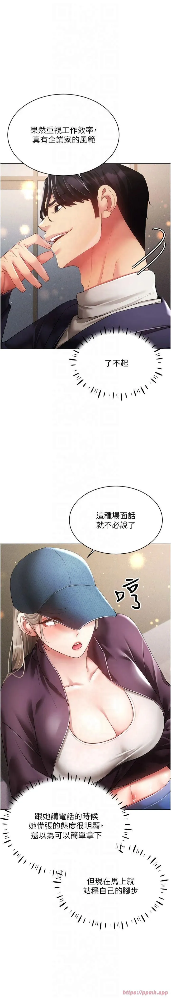 穿入VR成为性域猎人-第45話-請你一定要遵守約定 - 图片 13