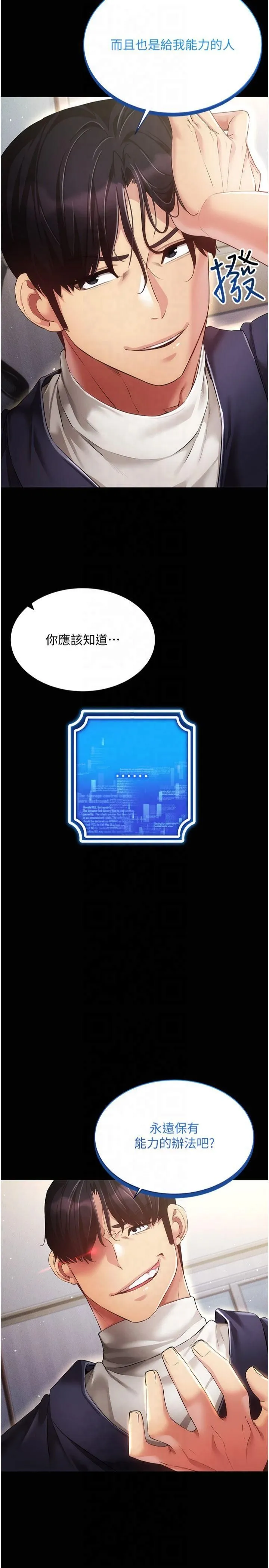 穿入VR成为性域猎人-第45話-請你一定要遵守約定 - 图片 20