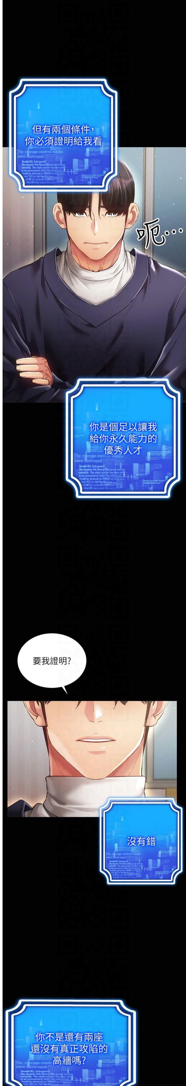 穿入VR成为性域猎人第45話-請你一定要遵守約定